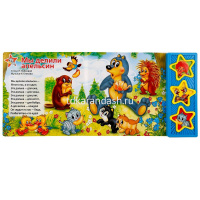 Книга "Союзмультфильм. Весёлая карусель" (3 кнопки, 3 песни) 6стр. 9785919414728 от магазина "Карандаш"