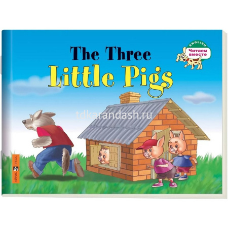 Книга на английском языке "Три поросенка. The Three Little Pigs" Наумова Н.А. 16стр. 978-5-8112-6639