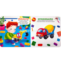 Книжка с окошками "Первая книга малыша. Мои машинки" 10стр. 9785001346234 от магазина "Карандаш"