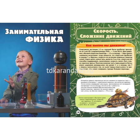 Гигантская детская энциклопедия занимательных наук Я. Перельмана 384стр. 978-5-17-114100-4 от магазина "Карандаш"