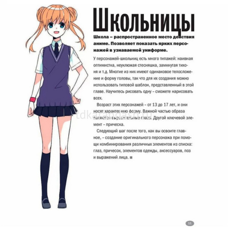 Книга "Учимся рисовать. Руководство по рисованию аниме" Харт К. 144стр. 978-5-04-097526-6 от магазина "Карандаш"