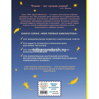 Книга "Моя первая библиотека. Карлик Нос. Сказки" 104стр. Гауф В. 978-5-04-171149-8 от магазина "Карандаш"