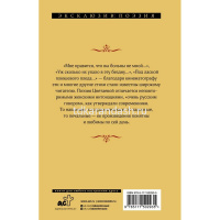 Книга "Эксклюзивная поэзия. Под лаской плюшевого пледа" 352стр. Цветаева М.И. 12+ 978-5-17-150293-5 от магазина "Карандаш"