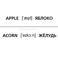 Игра "Наглядные пособия для детей. Английский алфавит и числа" 64 карточки 8х12см картон 088788 от магазина "Карандаш"