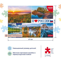 Пазлы 1500 эл. "Просторы России" 67х48см 1500ПЗ2_26209/071250 от магазина "Карандаш"