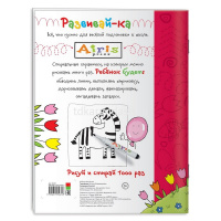 Раскраска многоразовая "Рисуй и стирай. 4+ Солнышко блестит" Тимофеева Т.В. 8 стр. от магазина "Карандаш"