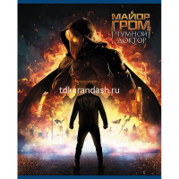 Тетрадь А5 48л клетка "Майор Гром. Чумной доктор" на скобе 5 дизайнов 48Т5В1/080330 от магазина "Карандаш"