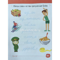 Умный блокнот. Начальная школа. Русский язык с нейропсихологом. 3-4 класс 80стр. 978-5-8112-5976-2 от магазина "Карандаш"