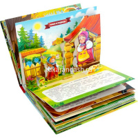 Книжка-панорамка "Путешествие в сказку. Мудрые сказки" 32стр. 9785001341079 от магазина "Карандаш"