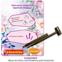 Набор опытов "Найди сокровища. Яйцо-гигант с драгоценностями" 12х12х15см ВВ5397 от магазина "Карандаш"