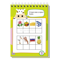 Умный блокнот. 75 ребусов и кроссвордов 80стр. 978-5-8112-6197-0 от магазина "Карандаш"