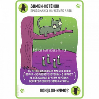 Игра настольная "Зомби-котята" 17х11см (61 карта) 915608 от магазина "Карандаш"