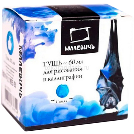Чернила 60мл синие для рисования и каллиграфии 195221 от магазина "Карандаш"