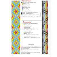 Книга "Бисер: Модные фенечки, браслетики, шармы и фигурки. Пособие со схемами плетения" 64стр. от магазина "Карандаш"