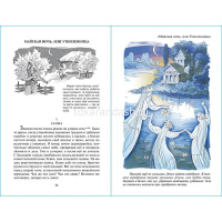 Книга "Школьная библиотека. Вечера на хуторе близ Диканьки" 192стр. Гоголь Н.В. 978-5-9781-0876-7 от магазина "Карандаш"