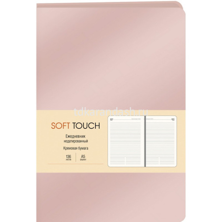 Ежедневник недатированный А5 "Soft Touch. Розовое золото" 272стр. искусственная кожа, ляссе