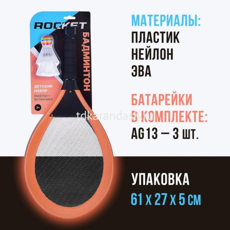 Ракетки для бадминтона 56см с 2-мя воланчиками 9см, светящиеся, пластик/нейлон R0157-1 от магазина "Карандаш"