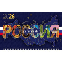 Календарь квартальный 2026 "Россия" 320х790мм настенный трехблочный, 3D фольга 3D лак 091693 от магазина "Карандаш"
