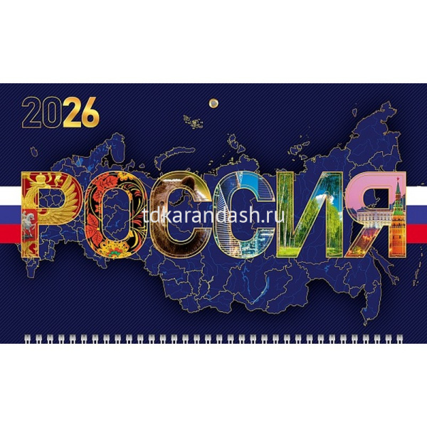 Календарь квартальный 2026 "Россия" 320х790мм настенный трехблочный, 3D фольга 3D лак 091693 от магазина "Карандаш"