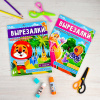 Книжка-игрушка "Вырезалки. Единорги и принцессы" 16стр. 20х26см 65382 от магазина "Карандаш"