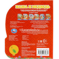 Книга "Маша и медведь" (1 кнопка, 3 песни) 8стр. 9785506039662 от магазина "Карандаш"