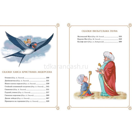 Большая книга сказок 424стр. Братья Гримм, Перро Ш., Гауф В. 978-5-389-14066-0 от магазина "Карандаш"