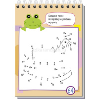 Умный блокнот. 75 рисунков по точкам 80стр. 978-5-8112-6221-2 от магазина "Карандаш"