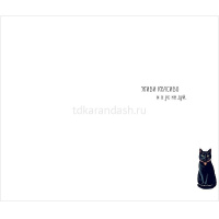 Открытка "Кошка" средний формат 183х121мм 0713.578 от магазина "Карандаш"