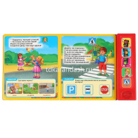 Книга "Правила дорожного движения. М.Дружинина" (5 кнопок) 10стр. 9785506037156 от магазина "Карандаш"