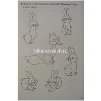 Рабочая тетрадь.Развиваем внимание и логическое мышление (3-4л.) 32стр. 978-5-9780-1084-8 от магазина "Карандаш"