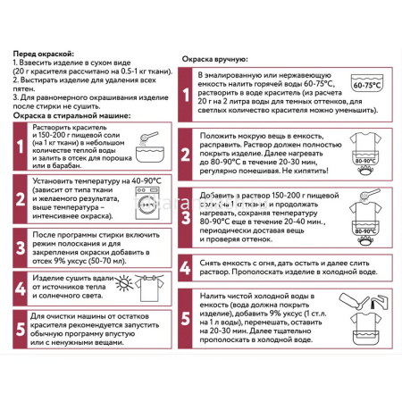 Краситель для ткани 20гр. бордо, с перчатками KRG от магазина "Карандаш"