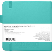 Скетчбук 12х12см 80л 140г/м2 аквамарин, на резинке, твердая обложка "Sketchmarker" 2314502SM от магазина "Карандаш"