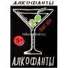 Игра настольная "Алкофанты 18+" 13х9,5см (75 карточек) 2203C от магазина "Карандаш"