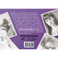 Альбом для скетчинга "Искусство рисовать на коленке. Типичные ошибки художников" 112стр. 978-5-17-14 от магазина "Карандаш"