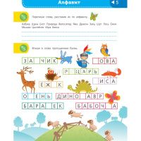 Большая энциклопедия начальной школы 208стр. 978-5-17-099763-3 от магазина "Карандаш"