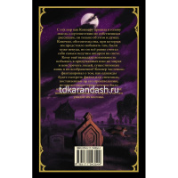 Книга "Страна сказок. Колфер К.. Авторская одиссея" 512стр. 978-5-17-104354-4 от магазина "Карандаш"