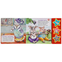 Книга "Не может быть. Маршак (3 кнопки) 6стр. 9785506035206 от магазина "Карандаш"