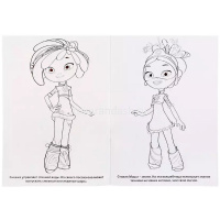 Первая раскраска с пайетками "Сказочный патруль" 16стр. 978-5-506-04130-6 от магазина "Карандаш"