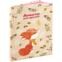 Анкета д/друзей А5 112л "Лисенок в шарфе" 7БЦ, глиттер, мелованная обложка 112-5742 от магазина "Карандаш"