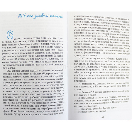 Книга "Школьная библиотека. Где это видано, где это слыхано..." Драгунский В. 112стр. 978-5-9781-091 от магазина "Карандаш"