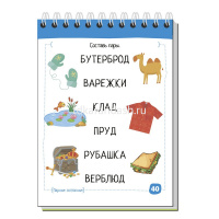 Умный блокнот. Начальная школа. Русский язык с нейропсихологом 1-2 класс 80стр. 978-5-8112-5869-7 от магазина "Карандаш"