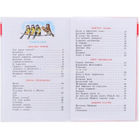 Книга "Детские классики. Целыми днями весело маме!" 114стр. 978-5-9781-1134-7 от магазина "Карандаш"