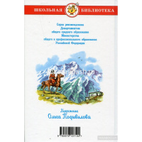 Книга "Школьная библиотека. Герой нашего времени" Лермонтов М.Ю. 192стр. 978-5-9781-0710-4 от магазина "Карандаш"