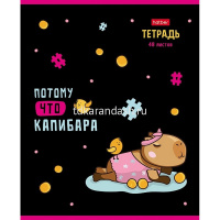 Тетрадь А5 48л клетка "Потому что Капибара" на скобе выборочный лак 5 дизайнов 48Т5вмВ1/086694 от магазина "Карандаш"