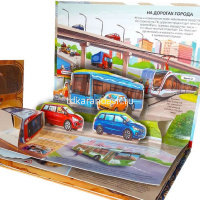 Энциклопедия-панорама "POP UP. Транспорт" 10стр. 9785001348870 от магазина "Карандаш"