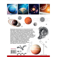 Энциклопедия Всё-всё-всё о космосе и астрономии 160стр. (Кошевар Д.В., Ликсо ) 978-5-17-107488-3 от магазина "Карандаш"
