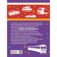 Большая книга для для мальчиков "Техника и изобретения" 160стр. (Мерников А.Г.) от магазина "Карандаш"