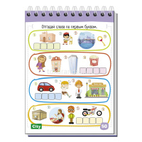 Умный блокнот. English. Город(City) Уровень 1 80стр. 978-5-8112-6230-4 от магазина "Карандаш"