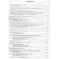 Атлас "История России" з.375 00-00005161 от магазина "Карандаш"