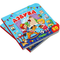 Книжка с окошками "Мои первые слова. Азбука" 10стр. 9785001341963 от магазина "Карандаш"